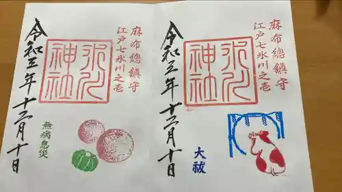 麻布氷川神社の御朱印