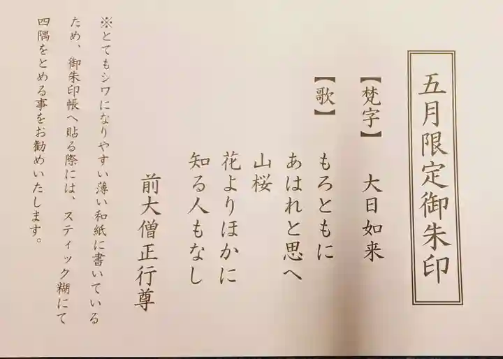 金剛山瑞峯寺(金剛不動尊) (栃木県)