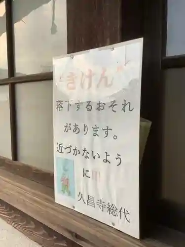 嫰桂山 久昌寺のその他建物