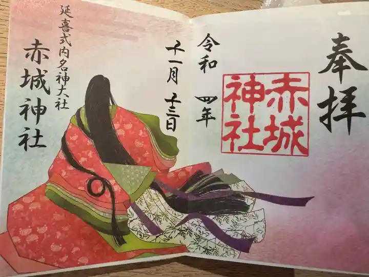 赤城神社の御朱印