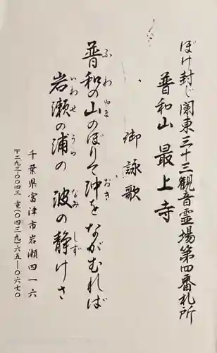 最上寺(千葉県)