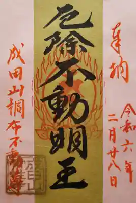 常性寺の御朱印