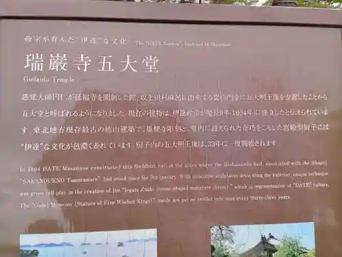 瑞巌寺(宮城県)