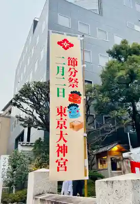 東京大神宮(東京都)