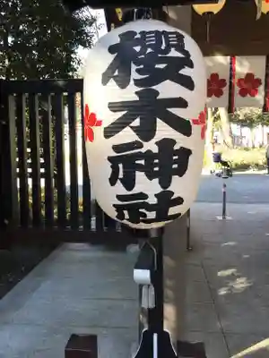 櫻木神社のその他建物