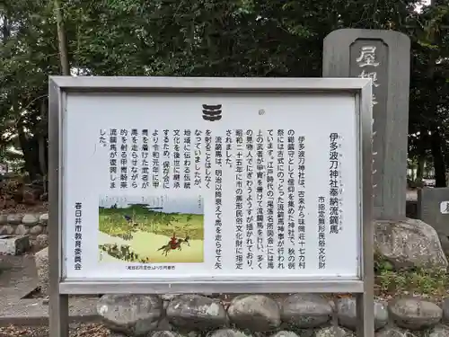 伊多波刀神社(愛知県)
