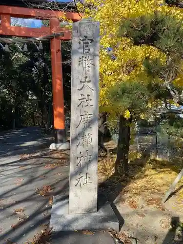 廣瀬大社(奈良県)