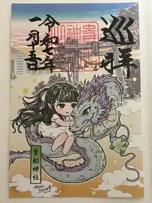 貴船神社(群馬県)