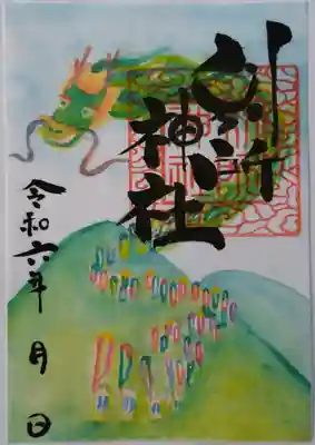 雨乞い祭『岳の幟』カラフル御朱印