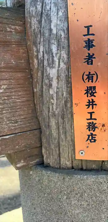 下総国三山 二宮神社(千葉県)