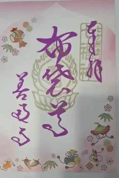 善通寺の御朱印