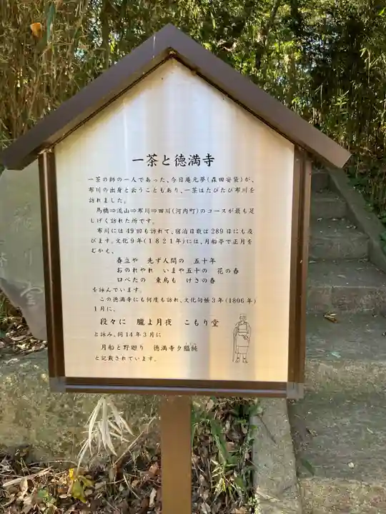 徳満寺(茨城県)