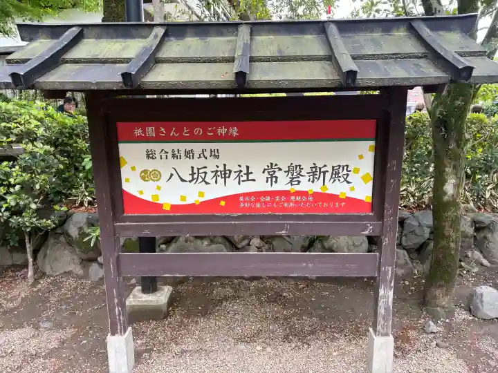 八坂神社(祇園さん)の{uncategorized: "未分類", other: "その他", undefined: "問題あり", building: "その他建物", grave: "お墓", sacred_gate: "鳥居", guardian: "狛犬", statue: "像", buddha: "仏像", history: "歴史", nature: "自然", garden: "庭園", animal: "動物", pagoda: "塔", temizu: "手水舎", mountain_gate: "山門・神門", sanctuary: "本殿・本堂", subordinate: "末社・摂社", art: "芸術", scenery: "景色", jizo: "地蔵", ema: "絵馬", goshuin: "御朱印", omikuji: "おみくじ", items: "授与品その他", amulet: "お守り", goshuincho: "御朱印帳", eats: "食事", festival: "お祭り", votive_dance: "神楽", shichigosan: "七五三参", wedding: "結婚式", experience: "体験その他", initially: "初詣", around: "周辺", anti_infection: "感染症対策"}