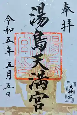 令和5年 特別御朱印 5月限定『例大祭御朱印』　　　　　　　　　　　　
初穂料 500円