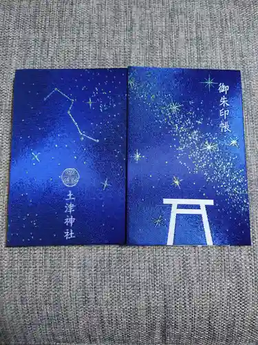 土津神社｜こどもと出世の神さま(福島県)