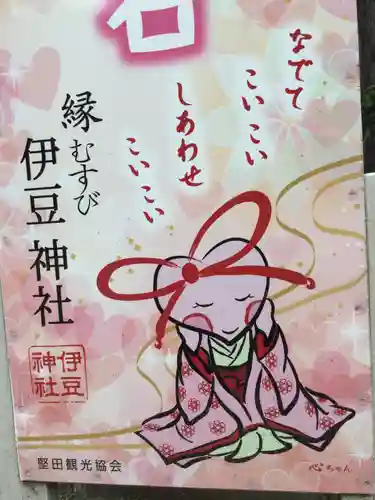 伊豆神社(滋賀県)