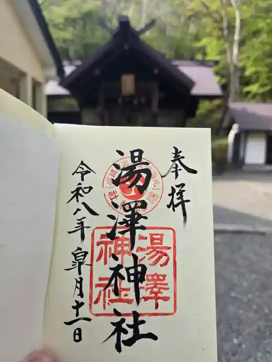 湯澤神社(北海道)