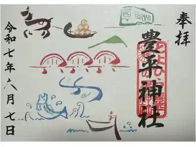 とよひらの里御朱印〜地域の歴史をデザイン〜
横２倍の印刷御朱印
昔の豊平の「渡し舟」「馬そり」「飛び跳ねる鮭」「旧豊平橋の風景」「チンチン電車」が表されている。