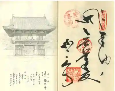 極楽寺(徳島県)