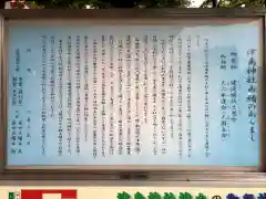 津島神社の歴史