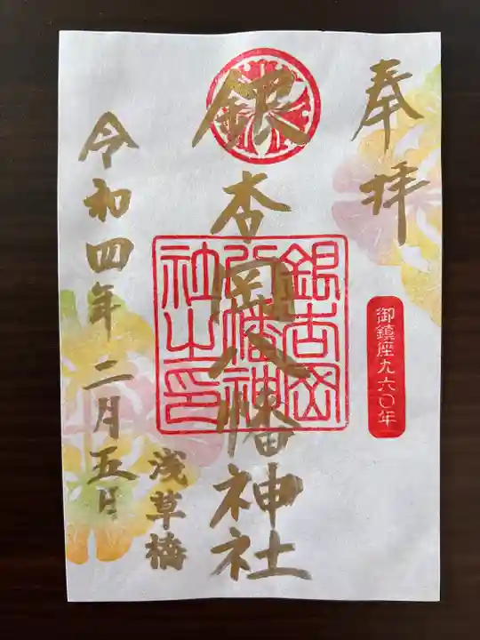 銀杏岡八幡神社の御朱印