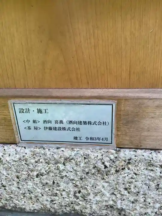 坂祝神社のその他建物