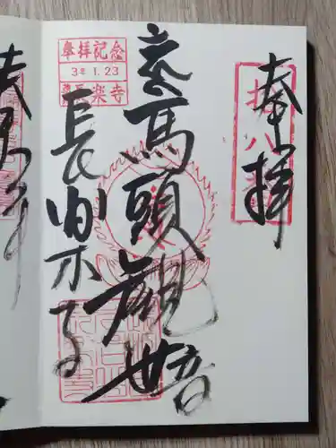 長楽寺の御朱印