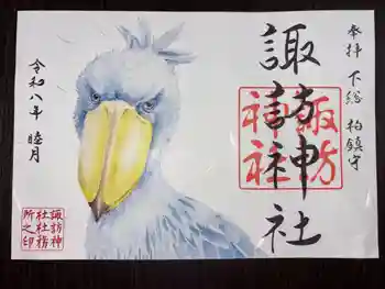 柏諏訪神社の御朱印 2026年01月