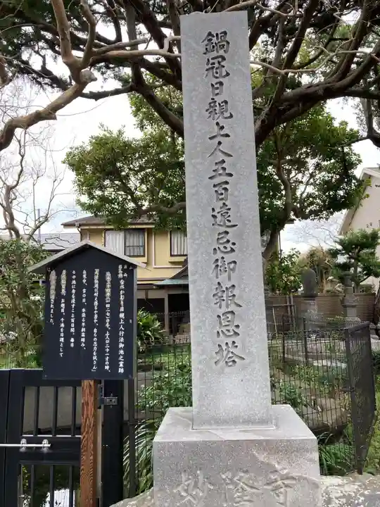 妙隆寺のその他建物