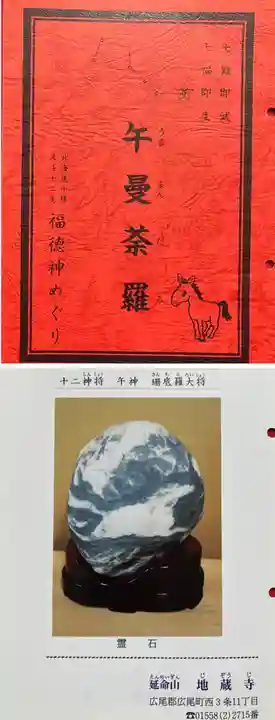 地蔵寺の御朱印