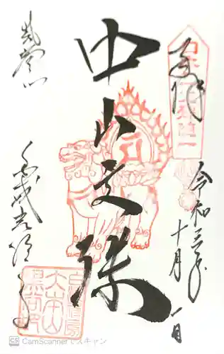 くろ谷 金戒光明寺(京都府)