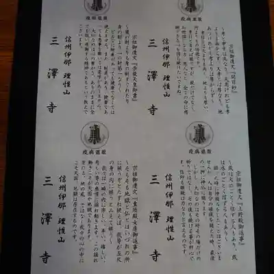 三澤寺の授与品その他