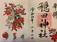 穏田神社の御朱印