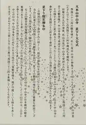 中山寺の授与品その他