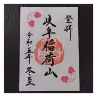 岐阜稲荷山本社(岐阜県)