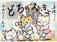 八枝神社の御朱印