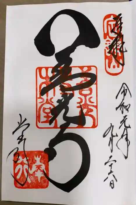 善光寺の御朱印