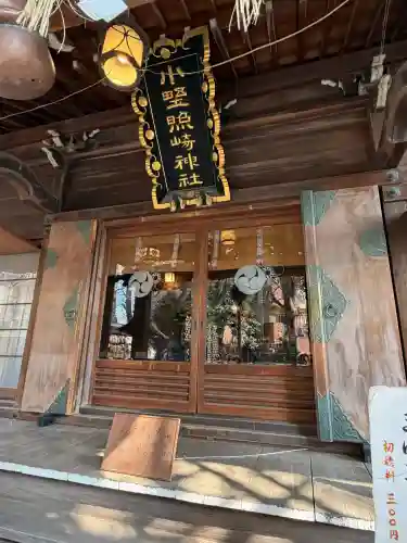 小野照崎神社の{uncategorized: "未分類", other: "その他", undefined: "問題あり", building: "その他建物", grave: "お墓", sacred_gate: "鳥居", guardian: "狛犬", statue: "像", buddha: "仏像", history: "歴史", nature: "自然", garden: "庭園", animal: "動物", pagoda: "塔", temizu: "手水舎", mountain_gate: "山門・神門", sanctuary: "本殿・本堂", subordinate: "末社・摂社", art: "芸術", scenery: "景色", jizo: "地蔵", ema: "絵馬", goshuin: "御朱印", omikuji: "おみくじ", items: "授与品その他", amulet: "お守り", goshuincho: "御朱印帳", eats: "食事", festival: "お祭り", votive_dance: "神楽", shichigosan: "七五三参", wedding: "結婚式", experience: "体験その他", initially: "初詣", around: "周辺", anti_infection: "感染症対策"}