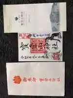 宝登山神社の御朱印
