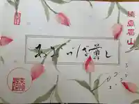 徳島眉山天神社(徳島県)