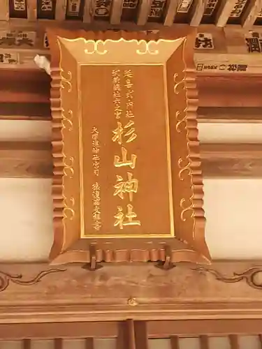 西八朔杉山神社のその他建物