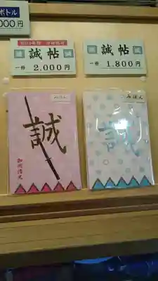 阿弥陀堂の授与所にて。
御朱印を頂ける寺務所ではまた別のお帳面が。