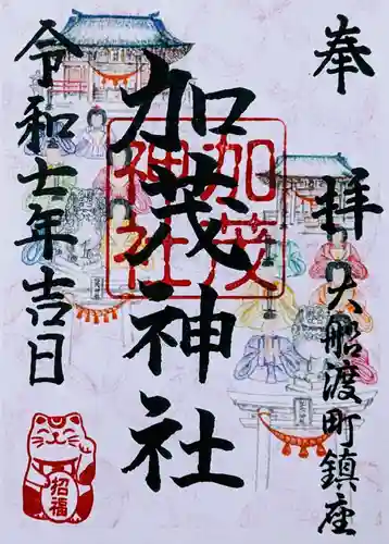 加茂神社(岩手県)