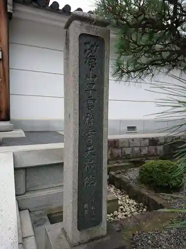 天嶽院のその他建物