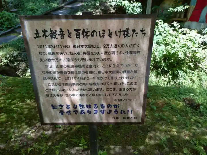 乾徳寺(栃木県)