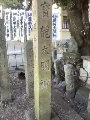 六所神社(愛知県)