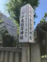 千束稲荷神社のその他建物
