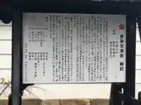 菅原天満宮(菅原神社)の歴史
