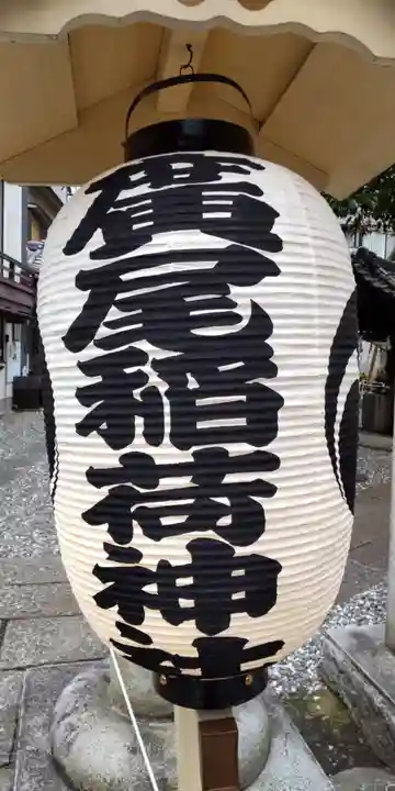 廣尾稲荷神社のその他建物