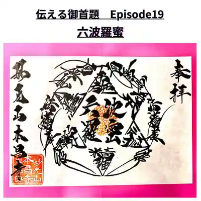 『六波羅蜜』
https://www.instagram.com/p/Cn_AObHrZcy/?utm_source=ig_web_copy_link